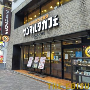 サンマルクカフェ恵比寿駅東口店