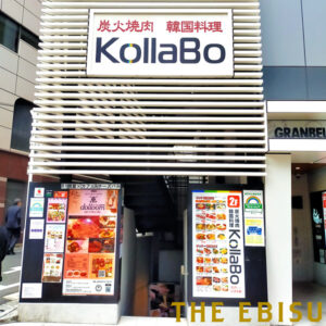 炭火焼肉・韓国料理 KollaBo 恵比寿店