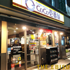 CoCo壱番屋 ＪＲ恵比寿駅東口店